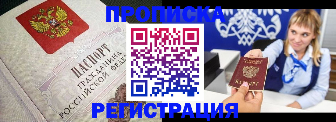 прописка поиск в Острогожске