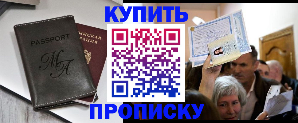 временная регистрация для школы в Острогожске